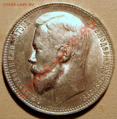 Рубль 1899 Ф.З - 248ce5d8874627ad5d60d2e3d35436e2