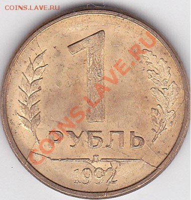 растроение реврса? - 1 р. 1992 г. (Л)-расколы-1_1