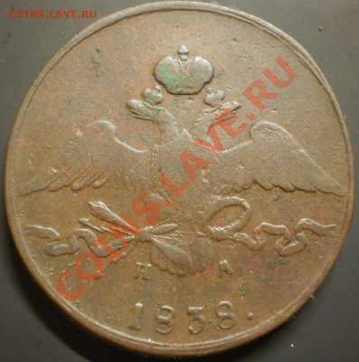 10 коп. 1838г.ем на из клада до 25.10.12в22:00 МСК - PA190113.JPG