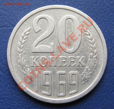 20 копеек 1969 года ______ до 23 октября _______22-00_______ - 12.1
