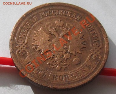 5 копеек 1873г.ЕМ финиш 23.10.12 в 22.30мск - IMG_0455