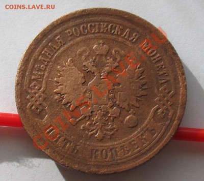 5 копеек 1873г.ЕМ финиш 23.10.12 в 22.30мск - IMG_0456