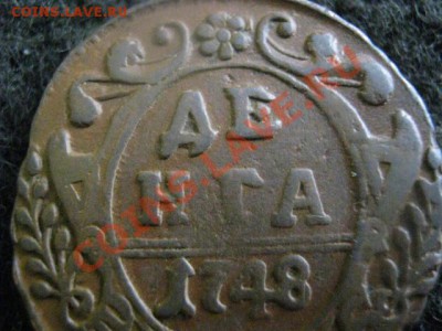 Деньга 1748 года. + Бонус.  До 23.10.2012г. - вт. 23 045.JPG