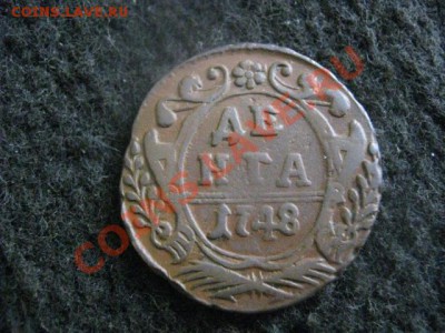 Деньга 1748 года. + Бонус.  До 23.10.2012г. - вт. 23 038.JPG