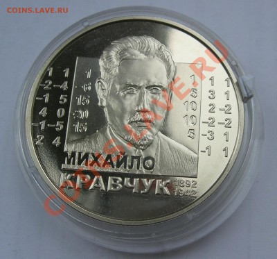 Украина 2 гривны 2012 Михаил Кравчук - DSCN5172.JPG