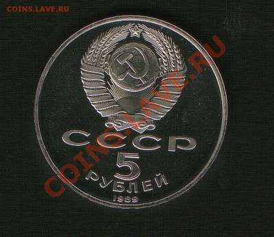 5 руб.1989гРегистан до21.10.12гдо 21ч00м Москвы. - SWScan00052