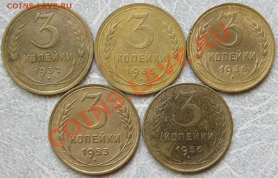 3коп.1932,35,36,53,56 до 22.10 в 22-00 мск - IMG_0503.JPG