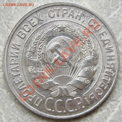 Серебро.20коп1928г.Штемпель до 22.10 в 22-00 мск - IMG_0511.JPG