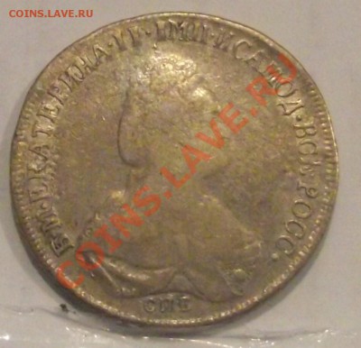 Полтина 1795 г. Очень Редкая, спрос и оценка - DSCF2776.JPG