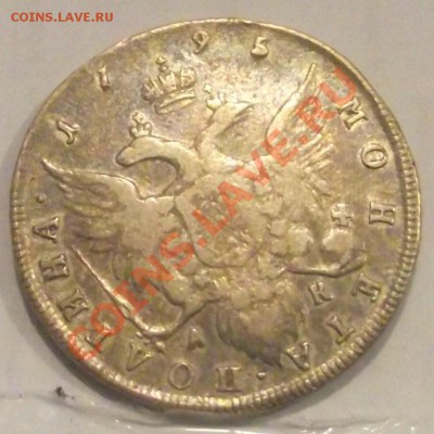 Полтина 1795 г. Очень Редкая, спрос и оценка - DSCF2778.JPG