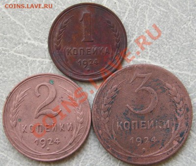 1-2-3коп 1924г до 22.10 в 22-00 мск - IMG_0517.JPG