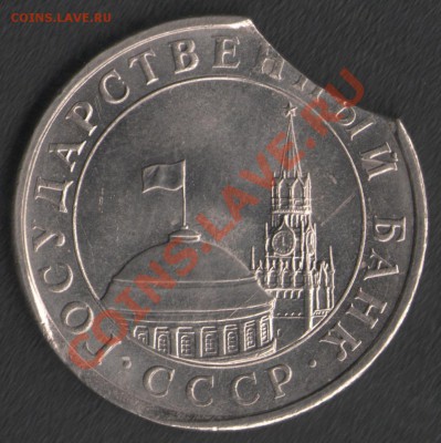 10 рублей 1992 г. и 5 рублей 1991 г. Выкусы - б.02