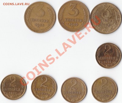 2 копейки 1974,77, 3 копейки 1949,53, 81. Разновидность. - 2 копейки 1974,77, 3 копейки 1949,53, 81