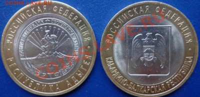 Монета "Чеченская Республика" (2010) - Адыгея, КБР