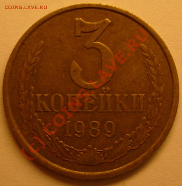 2 копейки 1929 раскол двухст,3 копейки 1989 поворот - S6300713.JPG