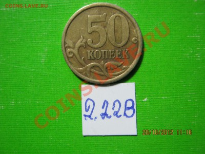50коп 2005сп опред ШТ - IMG_2703