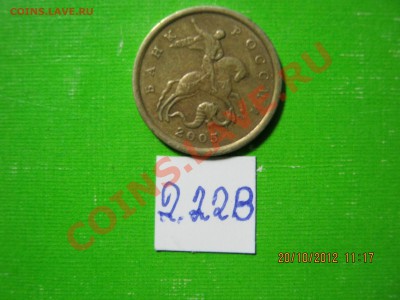 50коп 2005сп опред ШТ - IMG_2705