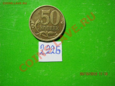 50коп 2005сп опред ШТ - IMG_2706