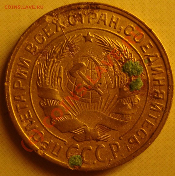 2 копейки 1929 раскол двухст,3 копейки 1989 поворот - DSC01654.JPG