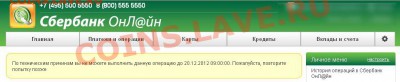 до 9:00 20-12-2012 я наверное без денег не доживу :( - Сбербанк оффлайн