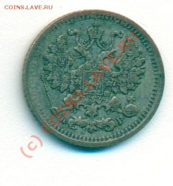 5 копеек 1903 серебро - 5к1903 002