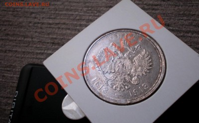 +++ РУБЛЬ 1913 300 Лет Романовых +++ до 25.10.2012 22.00 МСК - PA205729.JPG