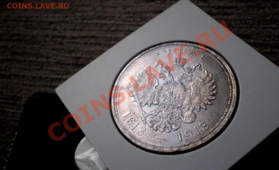 +++ РУБЛЬ 1913 300 Лет Романовых +++ до 25.10.2012 22.00 МСК - PA205726.JPG