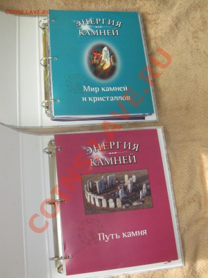 Журнал Энергия камней 32 номера.Есть Всё к ним.Оценка - IMG_2819.JPG