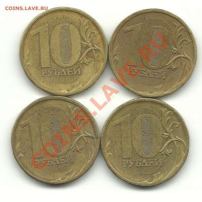 10руб.2011шт.Б 4 штуки до 22.10.12, 22-00 - шт.Б 001