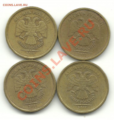 10руб.2011шт.Б 4 штуки до 22.10.12, 22-00 - шт.Б