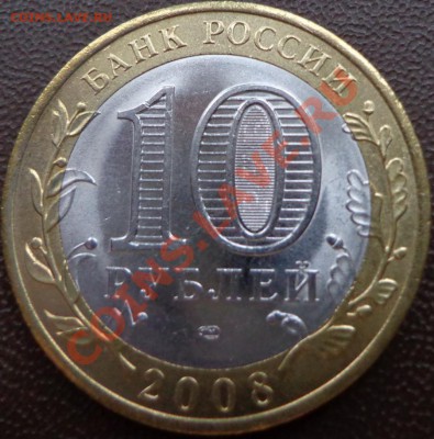 10 руб. Пермский край - Смоленск (спмд) 1