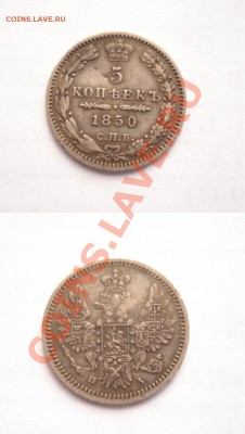 5к 1850г. - 5к 1850г