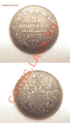 5К 1852Г - 5к 1852г