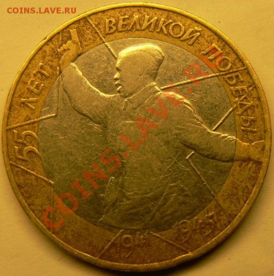 10 р. Политрук.(удалённые цифры) + Бонус(браки). до 26.10 - P1380211.JPG