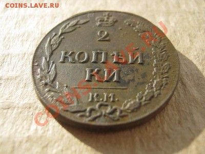 2 копейки 1811г км пб,оценка - 0,1 003