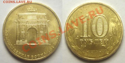 10 рублей АРКА непрочекан. - Арка непрочекан 2.JPG