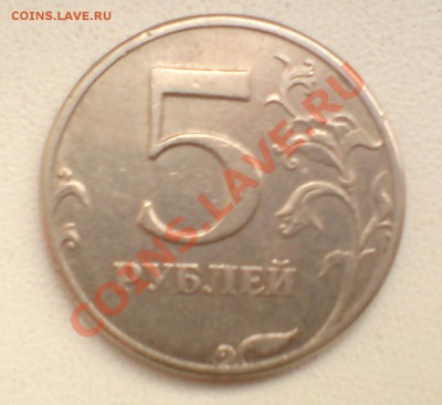 5 руб 1997 спмд что за шт разновидность? - DSC00037_cr