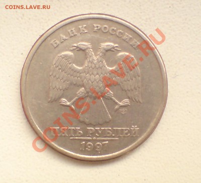 5 руб 1997 спмд что за шт разновидность? - DSC00038_cr