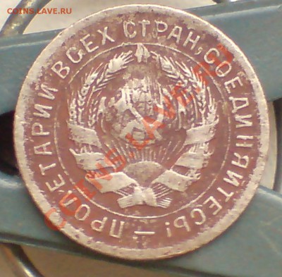 10 коп 1931г - DSC00049_cr