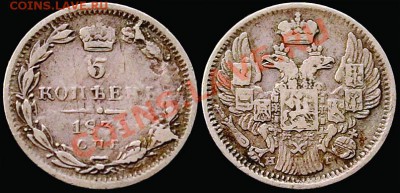 5 копеек 1838 НГ, 1853 HI - 5kop_1838NG