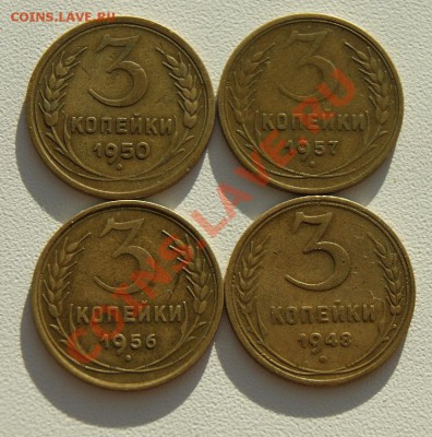 3 копейки 1948, 1950, 1956, 1957 гг до 26.10 22.00 МСК - фото1.JPG