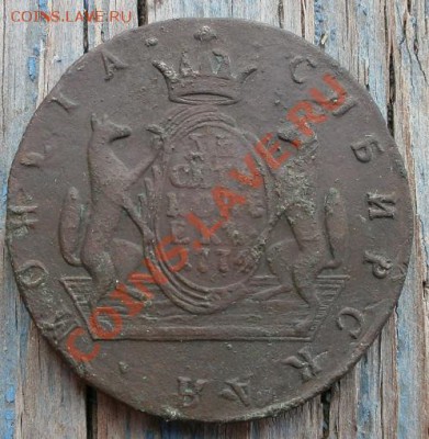 10 копеек 1774г км.Сибирь. - P9040041.JPG