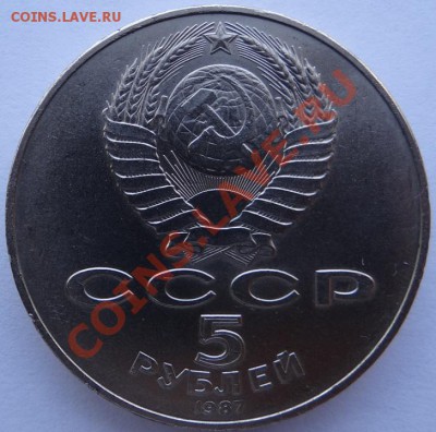 5руб. 1987г.(Шайба) до 23.10.12. - DSC02167.JPG