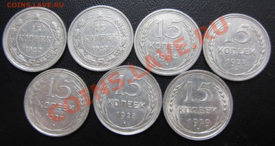 Советский билон 1922-1929 неплохой - 15 копеек.JPG