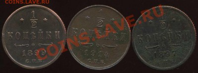 2 коп 1897,1899,1914г до 23.10.2012г 22.00мск - img235