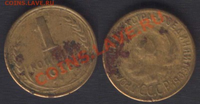 1 КОПЕЙКА 1930 НЕЧАСТАЯ - 25 октября 2012 22.00 - 1k1930