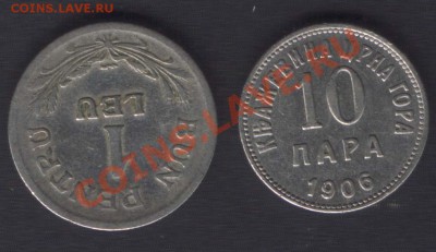 10 пара 1906+1 лея 1924 - inostr1