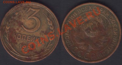 3 КОПЕЙКИ 1924 - до 25 октября 2012 22.00 - 3k1924