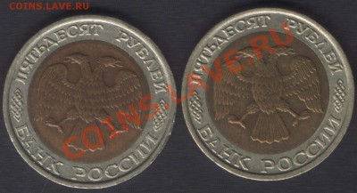 50 РУБЛЕЙ 1992 ММД+СПМД - до 18 октября 2012 22.00 - 50r1992a