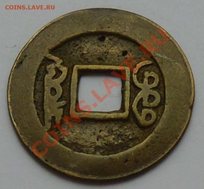 Опознание и оценка 2 монеты Азии - 740